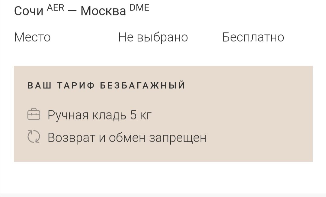  В личном кабинете строго написано о запрете возврата или обмена билета 