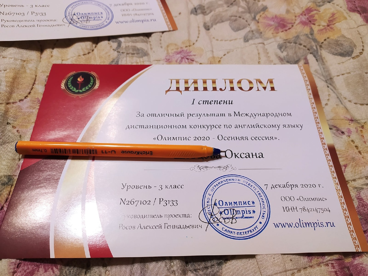 Грамота за английский язык