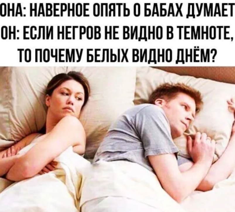 Опять жена. Опять о своих бабах думает. Рюопять о свлих бабах думае. Опыть отсвоих бабах думаешь Мем. Наверное опять о бабах думает.