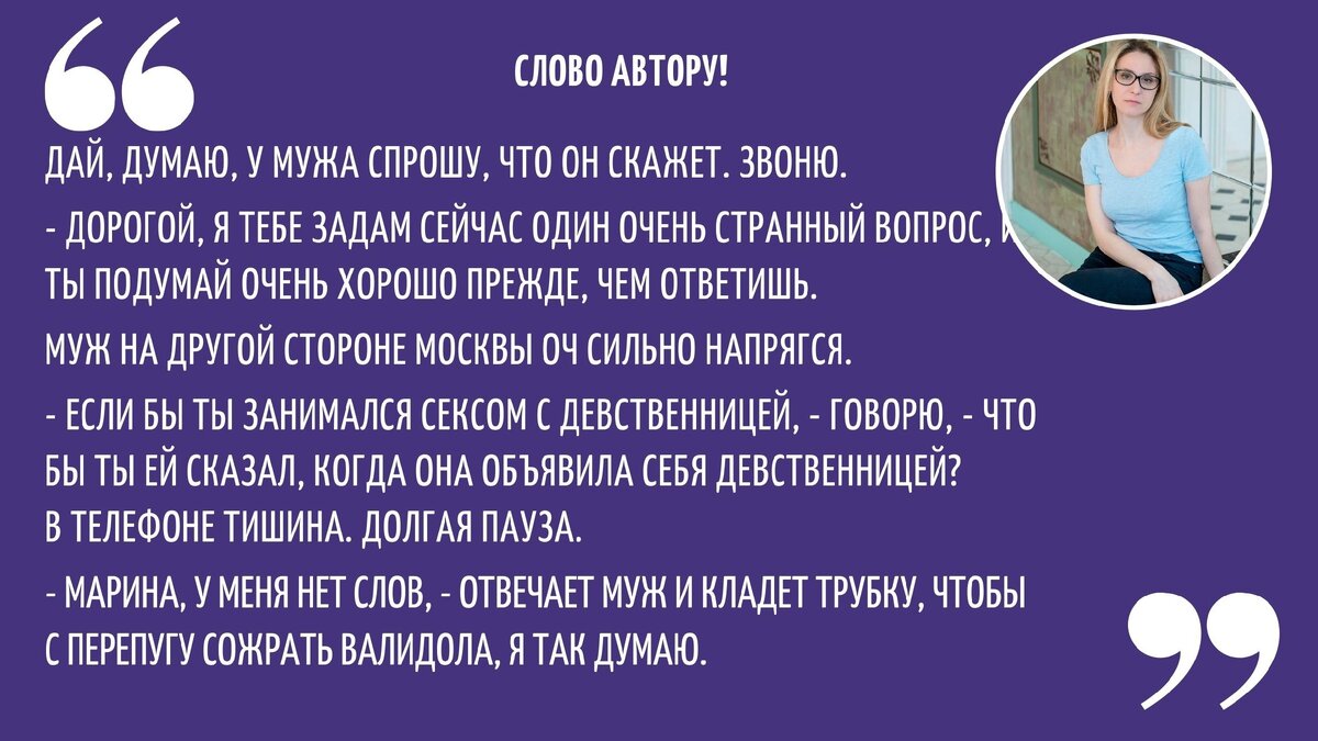 Интересно, часто муж говорит: "Марина, у меня нет слов"? :-)