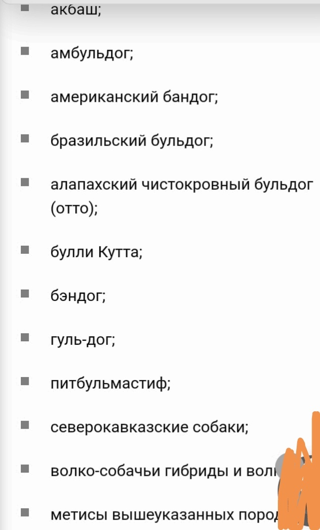 Те самые "опасные породы" 