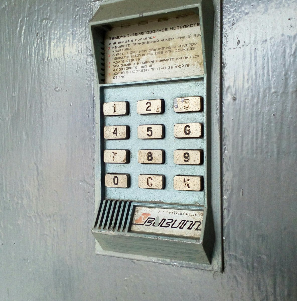 Советский домофон Визит в Киеве на Борщаговке 1984-го года выпуска ещё не старый, ещё способен работать. И всё. И это фотка 2020-го года. И всё. И ОН ЕЩЁ РАБОТАЕТ КСТАТИ ГОВОРЯ, ДО СИХ ПОР КАК НОВЫЙ. И ВСЁ.