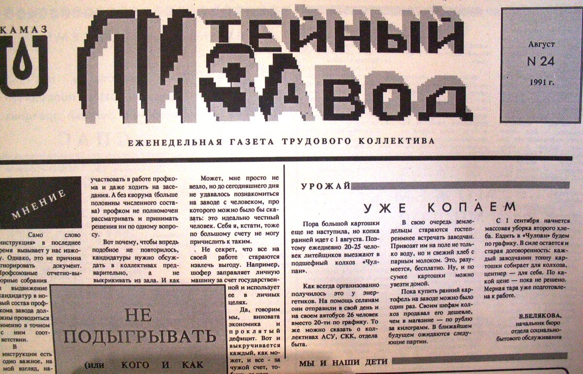 Газета челнинские известия читать. Заводские газеты. Статьи в заводскую газету. Историческая газета. История газеты.