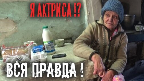 Download Video: Вся ПРАВДА про Бабушку ГАЛЮ !!! // ЭТО ВСЁ ПОСТАНОВКА ???