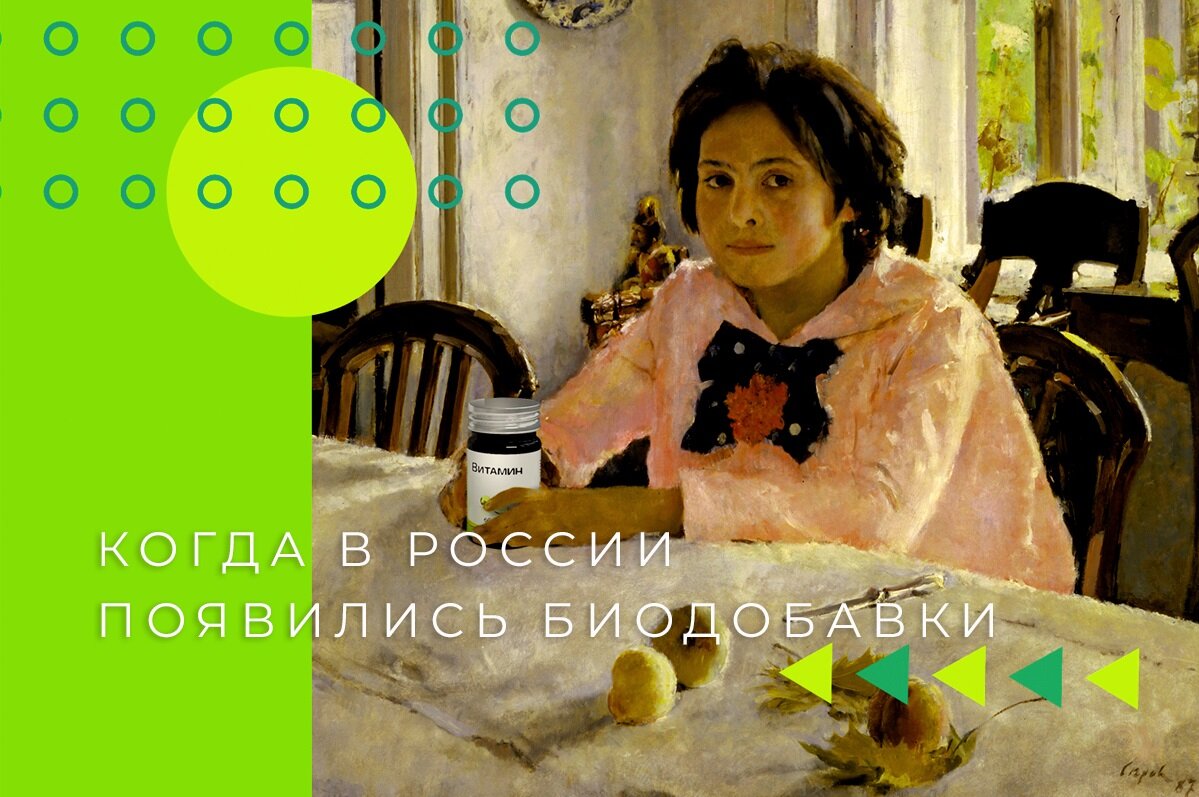 Валентин Серов "Девочка с персиками" 1887 г. 