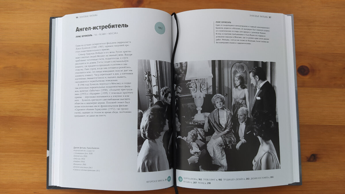 В отличие от многих американских изданий, эта книга хороша тем, что рассказывает не только о Голливуде, но и об европейском и азиатском кино. @ Black Maria Кино