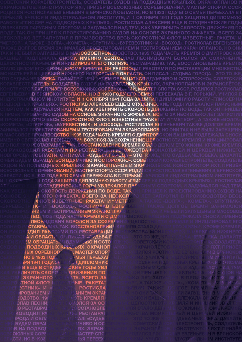 Алексеев Ростислав Евгеньевич