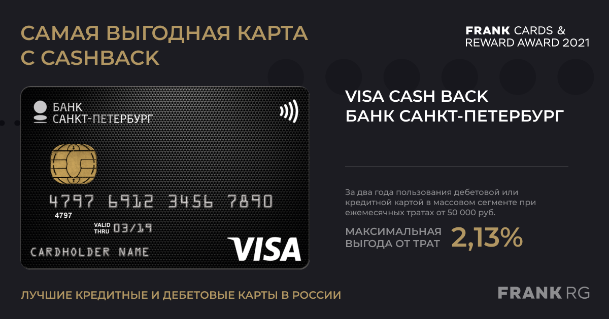 Дебетовая карта с кэшбэком и бесплатным. Лучшие кредитные карты 2021. Самая выгодная кредитная карта. Самая выгодная кредитная карта 2021. Самая выгодная дебетовая карта 2021.