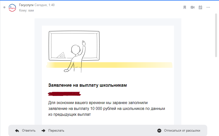 Скрин с моей почты, имя только замазала