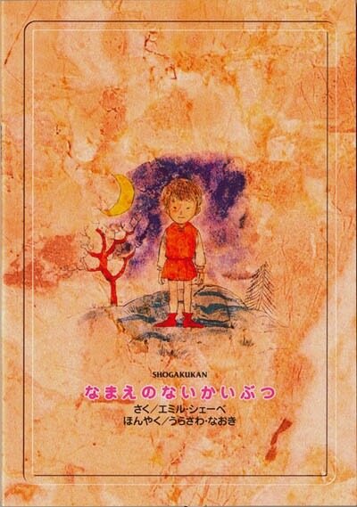 Сквозь все аниме красной нитью проходит мотив сказки о монстре, у которого не было имени. Ее, как и другие, о которых мы узнаем из аниме, написал Франц Бонапарта.