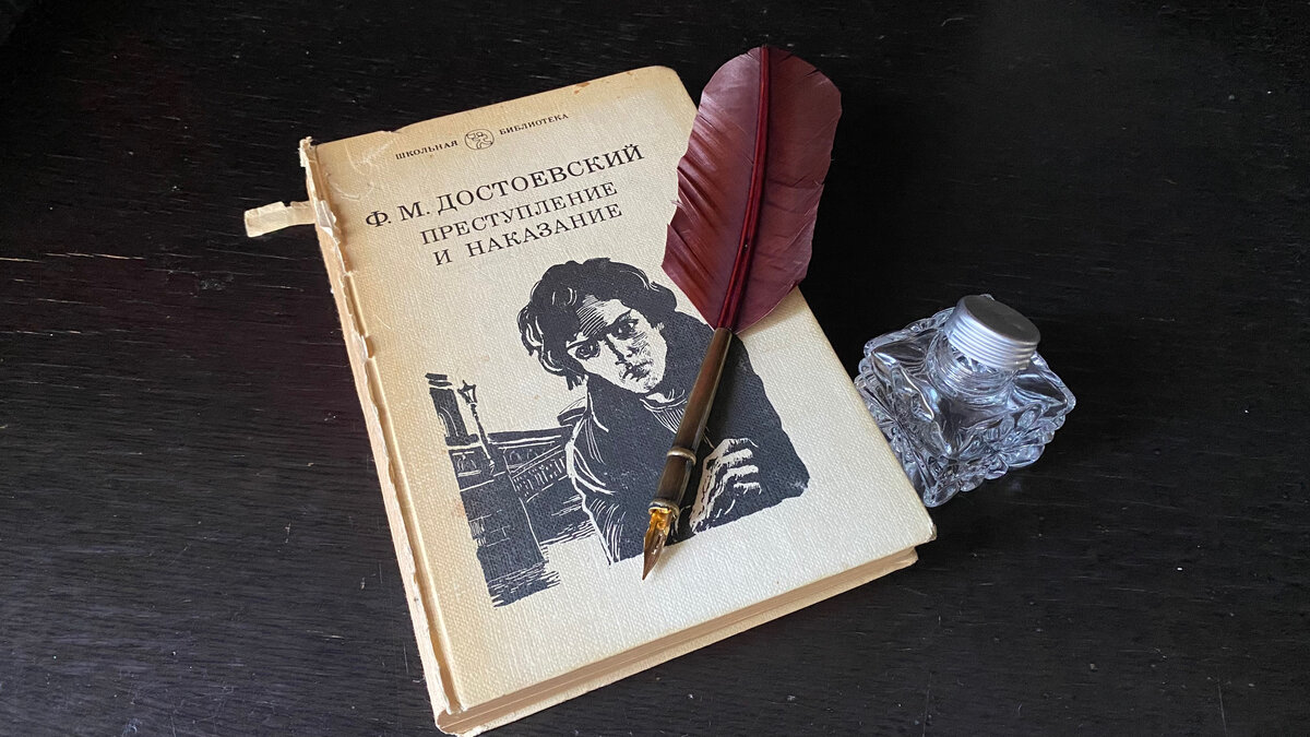 Федор Михайлович Достоевский - Преступление и Наказание