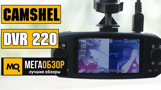 Видеорегистратор camshel dvr 110 инструкция