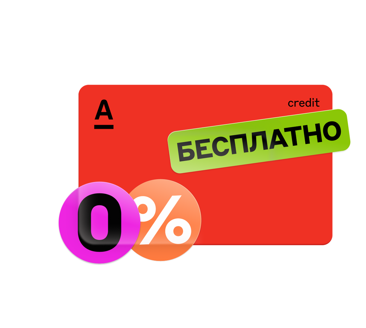 Карта Альфа-банка