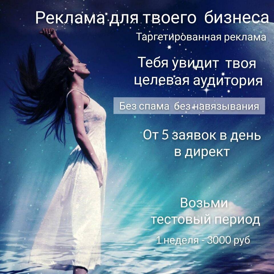 ТАРГЕТИРОВАННАЯ РЕКЛАМА (тестовый период) Что входит: 🔹Настройка рекламного кабинета Facebook Ads Manager ; 🔹Подготовка 3 креативов и текста для рекламной кампании; 🔹Создание аудиторий; 🔹Запуск рекламных кампаний․ 🔹Отслеживание рк в течение 7 дней․ 📍 Тестовый период неделя -  3 000₽ + рекламный бюджет( от 200 руб до 500 руб - это берёт фейсбук) Пиши мне @czigankowa․target  в Инстаграм