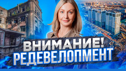 Новостройки СПб на бывшей промзоне. В чем выгода? Редевелопмент