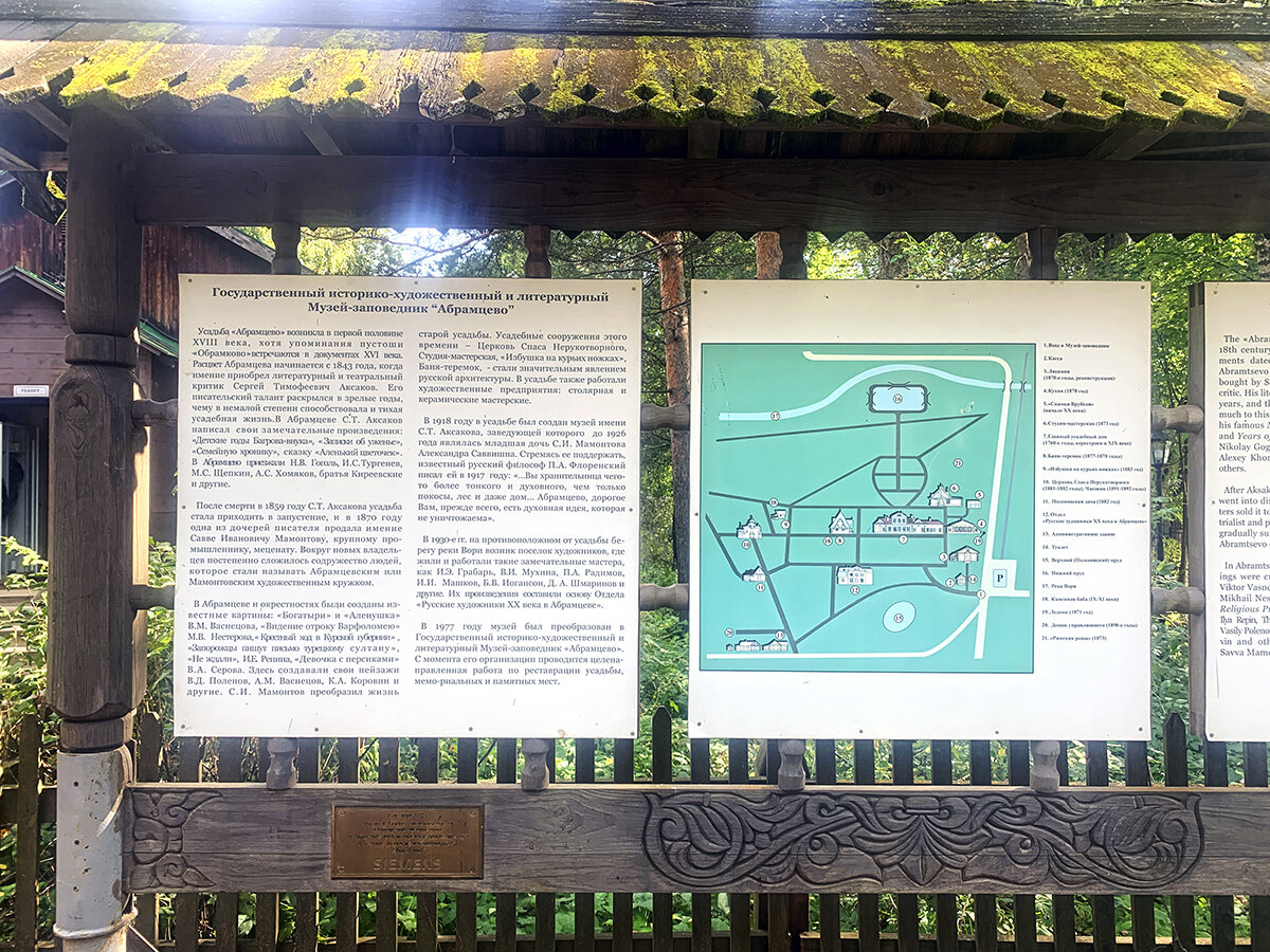 Схема музея-усадьбы. Фото автора