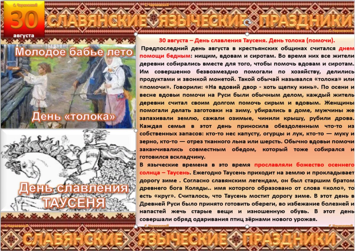 30 августа - все праздники дня во всех календарях. Традиции, приметы,  обычаи и ритуалы дня. | Сергей Чарковский Все праздники | Дзен