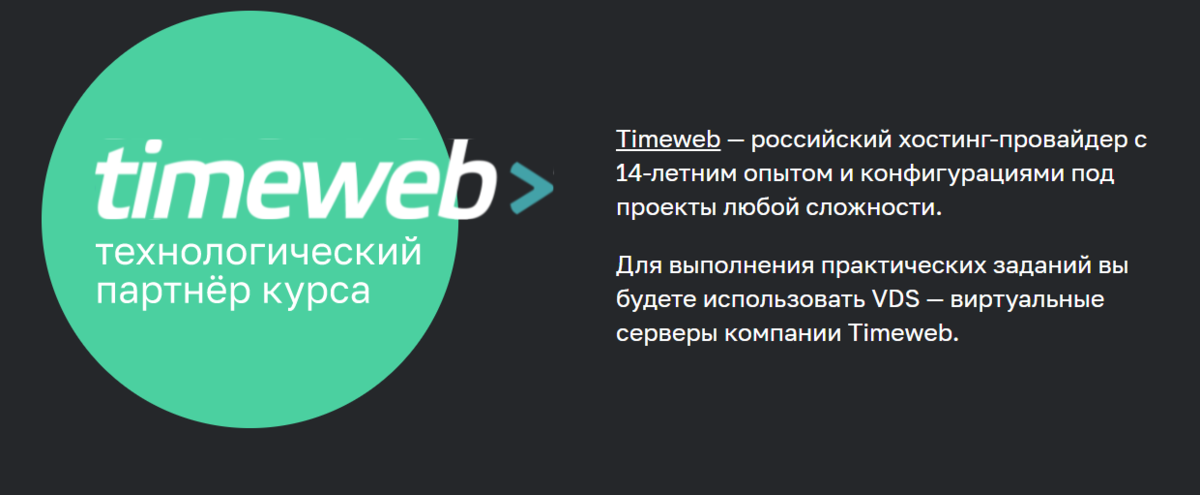 Партнер курса