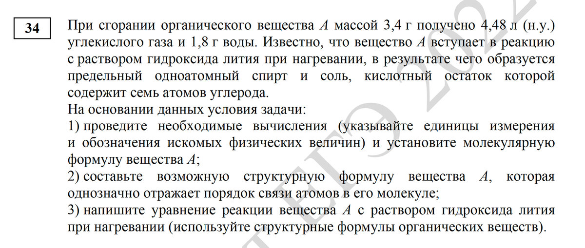 34 задача ЕГЭ по химии 2022 (Демоверсия)