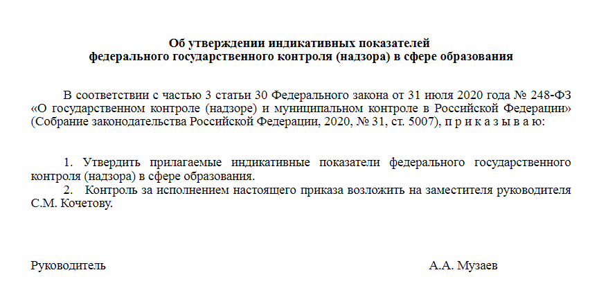 Вот документ от 31 июля Об индикативных показателях