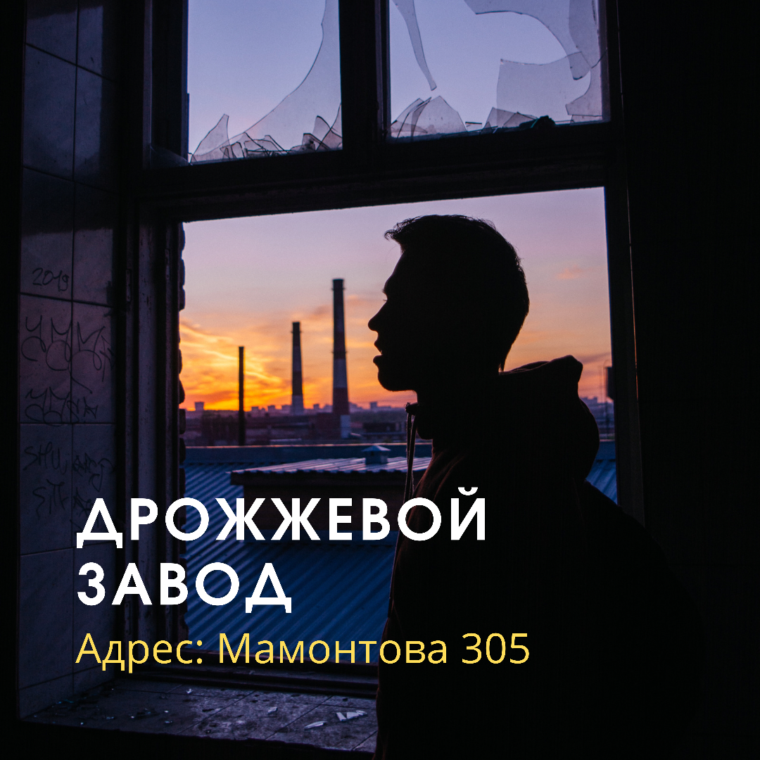 Дрожжевой завод в Барнауле 
