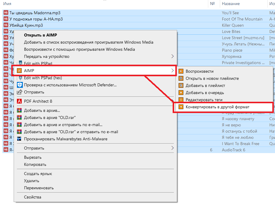Преобразование файлов mp3 в другой формат с помощью AIMP