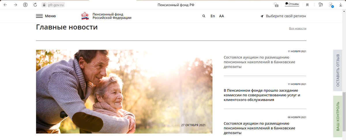 Сайт ПФР