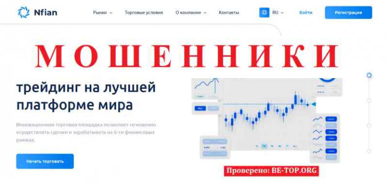 Nfian МОШЕННИК отзывы и вывод денег