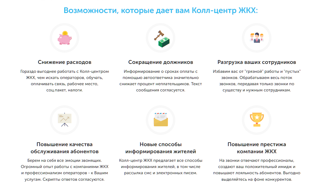 Задачи которые мы решаем при помощи колл-центра для УО и РСО
