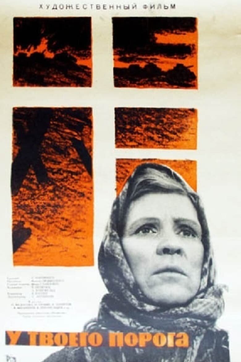 Афиша к фильму