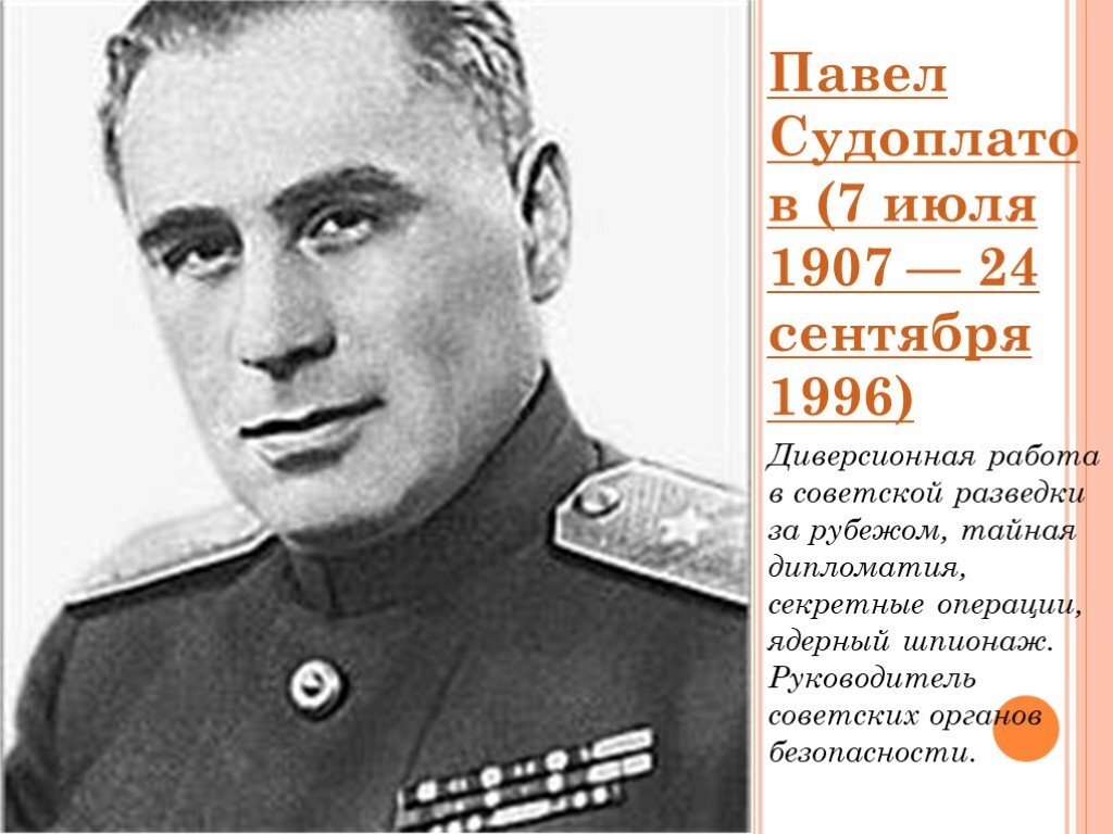 Судоплатов википедия. Павел Судоплатов. Павел Судоплатов НКВД. Судоплатов Павел Анатольевич в старости. Павел Судоплатов 1995.