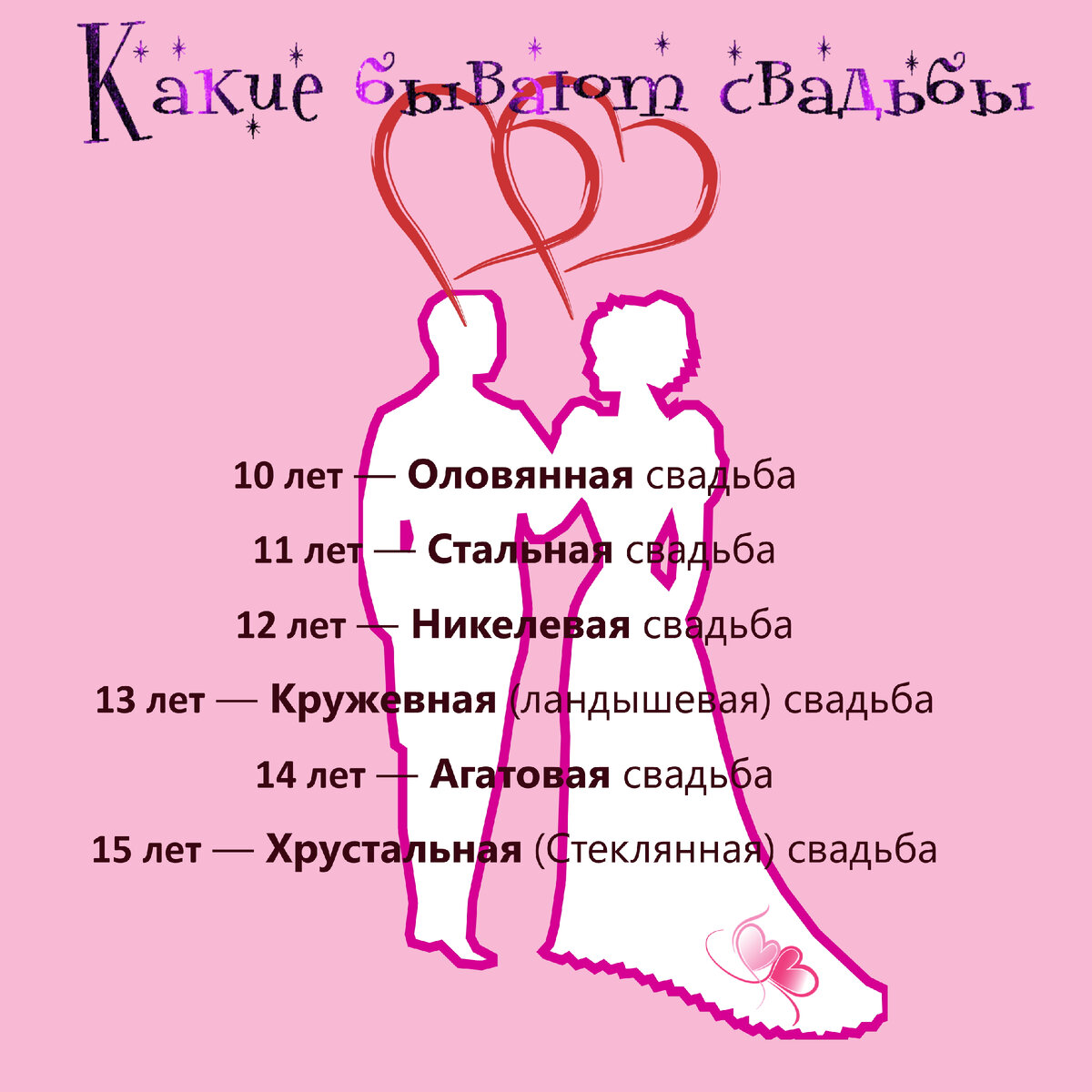 3 месяца свадьбы какая