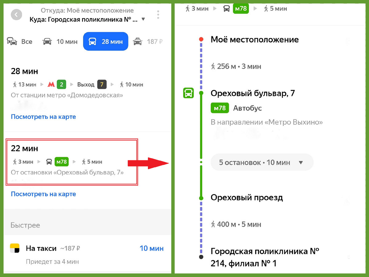 Расчет маршрута