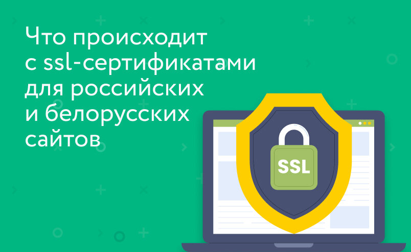 SSL-сертификат
