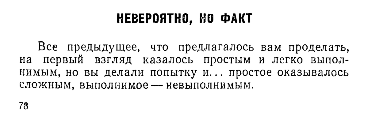 Из книги "Знай и Умей "В часы досуга"
