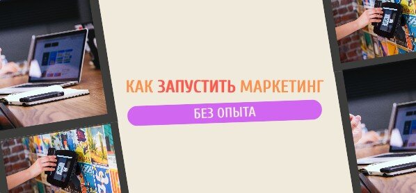 Думаешь, невозможно? Малоэффективно? Похоже на развод? Дочитай до конца и измени свое мнение.