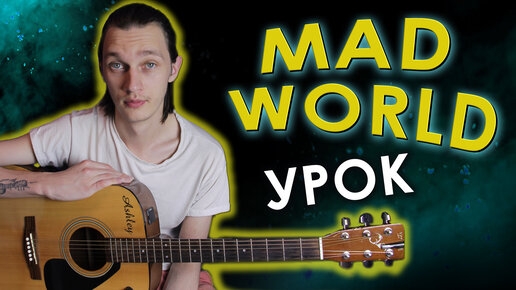 Mad World Fingerstyle Урок