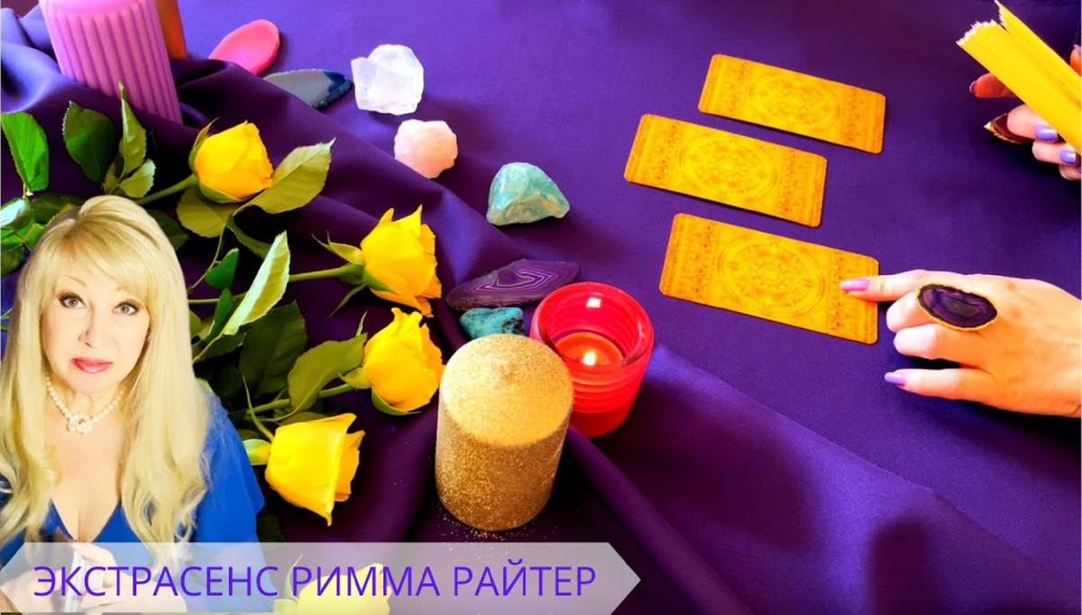 💥👿 ВОТ ЧТО ОН НЕ ХОЧЕТ ГОВОРИТЬ ВАМ 🌠❗️ЧТО ОН СКРЫВАЕТ❓таро гадание расклад. Римма Райтер
#риммарайтер #экстрасенс #таролог #тарология #целитель #ясновидящая  #таро #расклад #гадание #самопознание
