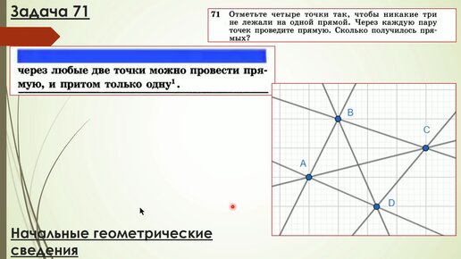 Тест начальные геометрические сведения 7. Задачи на начальные геометрические сведения 7 класс. Геометрические сведения детали рычага. Рисунок 63 повторение темы начальные геометрические сведения.