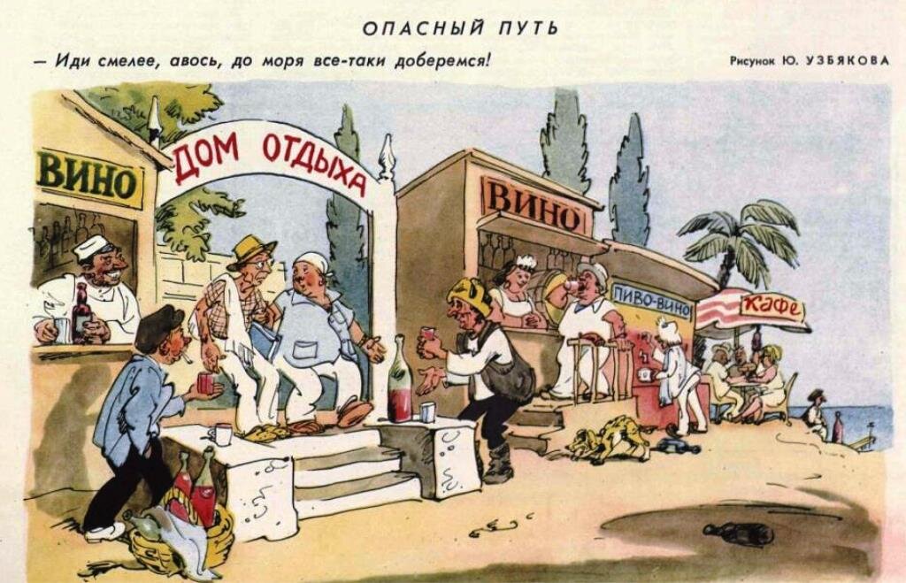 Журнал "Крокодил" 1962 год Рисунок Ю. Узбякова