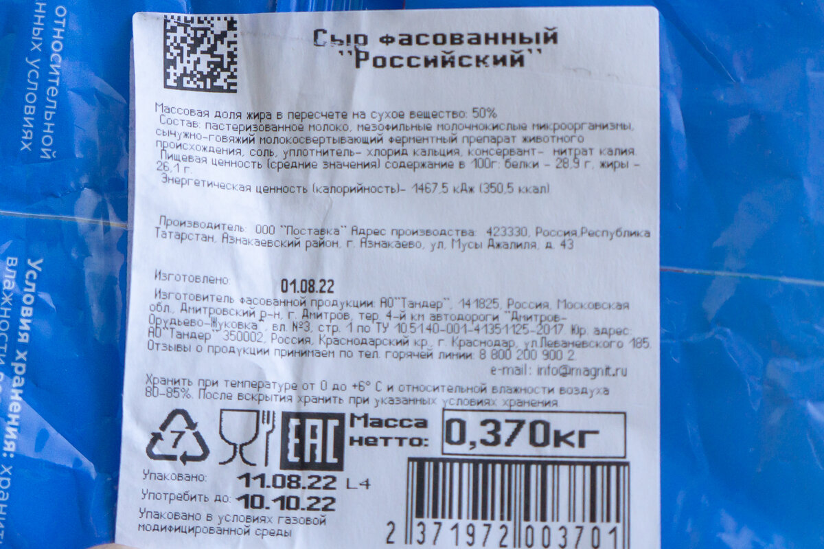 "Сыр Российский настоящий Моя цена", этикетка, фото автора