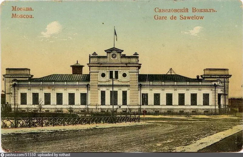 Савёловский вокзал. Фото сделано в период с 1902 по 1917 год