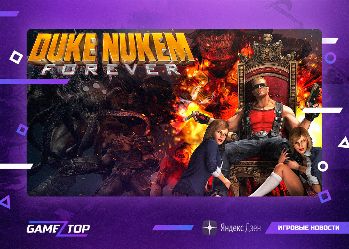 Duke Nukem forever – старый, добрый экшн | Gamez Top | Геймниг | Дзен