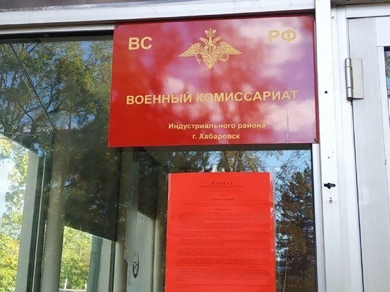     Что происходит в военкоматах Хабаровска во время частичной мобилизации Савелий Мандервельт