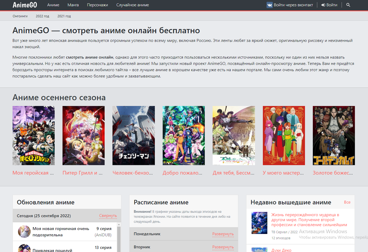  1.      AnimeGo  Один из самых популярных и удобных сайтов по аниме в странах СНГ.