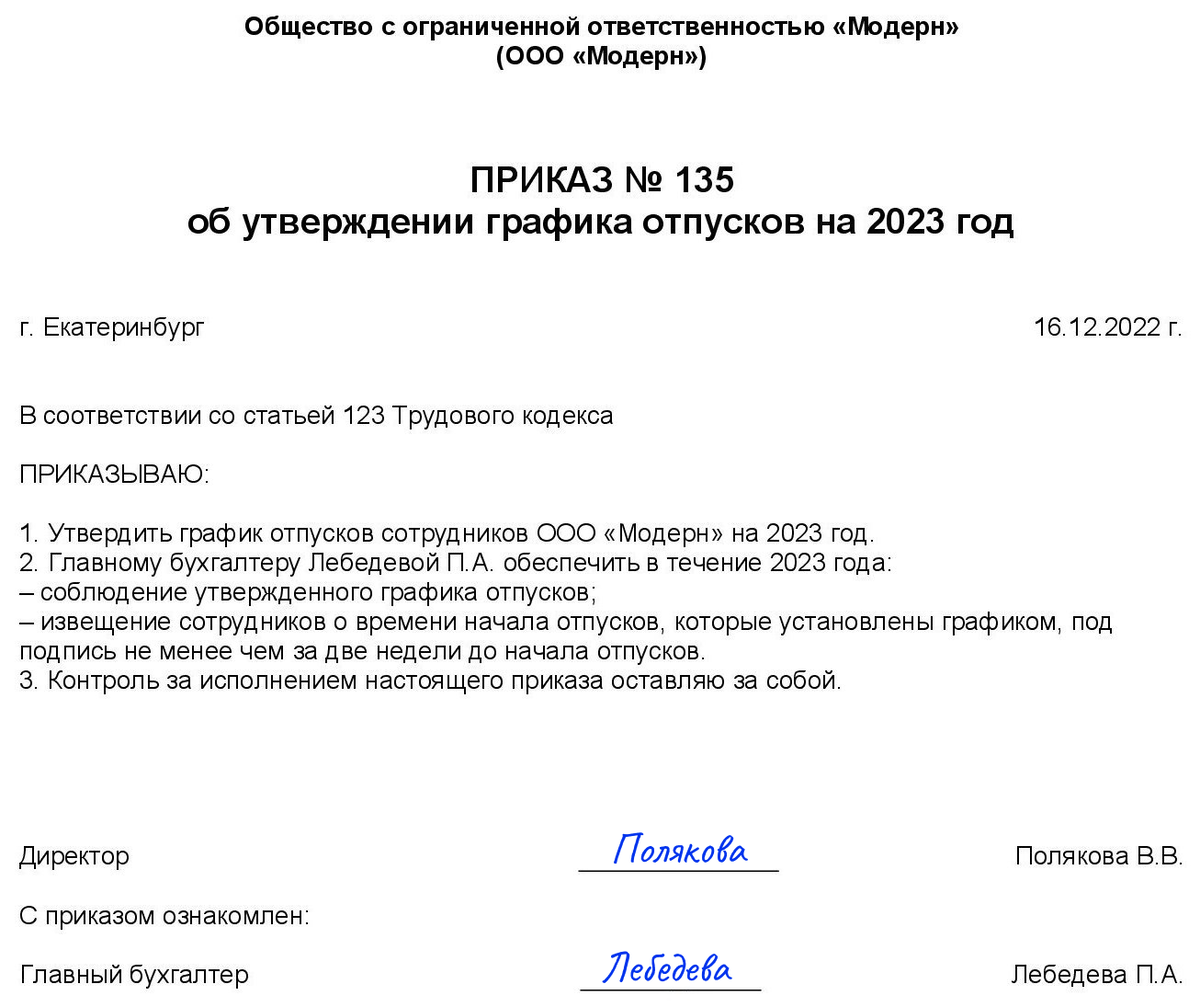 Пора на отдых: как составить график отпусков на 2023 год | Эльба —  онлайн-бухгалтерия для ИП на УСН и патенте | Дзен