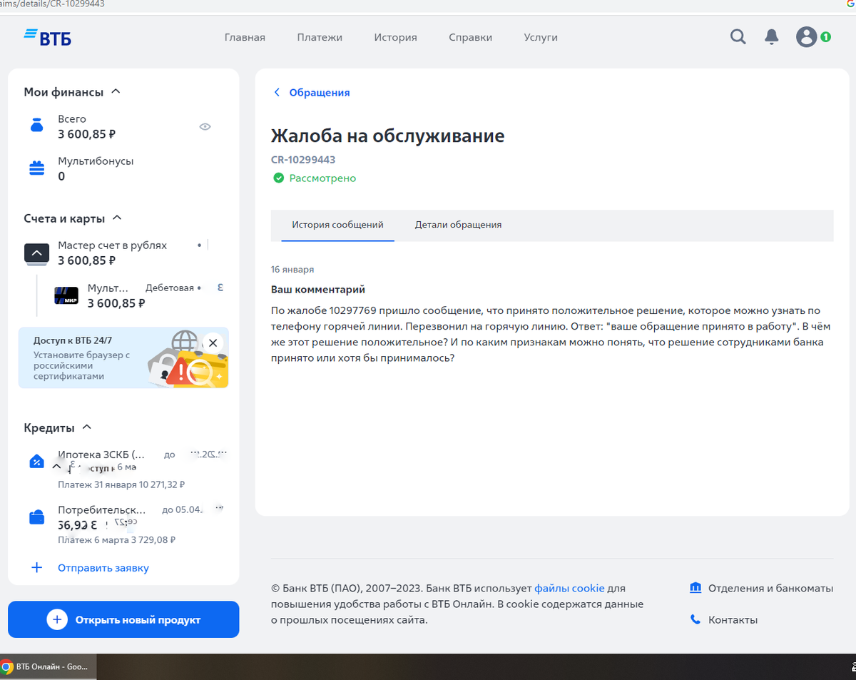 Ответ банка вэ-тэ-бе-е-е