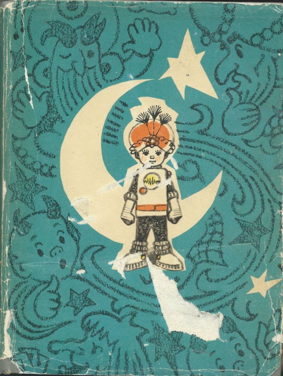 Обложка книги, издание 1968 года. Иллюстрация Леонида Владимирского. Фото взято из открытых источников в сети Интернет.