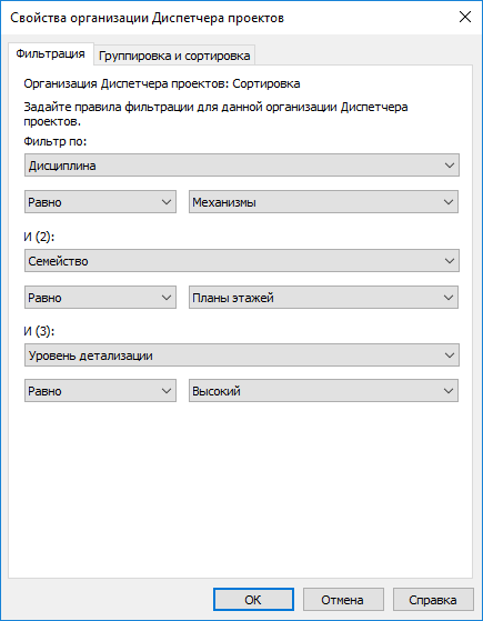 Настройка диспетчера проекта в revit