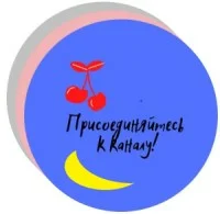 Присоединяйтесь. Давайте обсудим